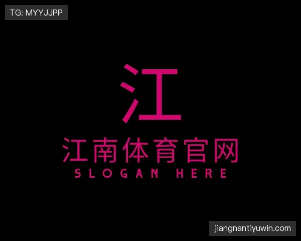 认识江南体育